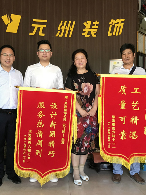 1587459991507167.jpg 淮海御府客戶送來滿意錦旗.jpg